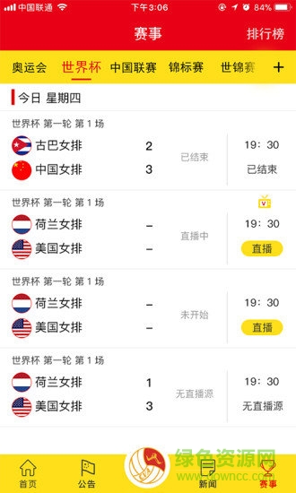 中国排球协会 v2.7.2 安卓版1