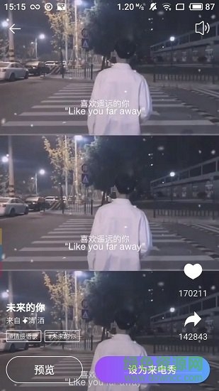 趣来电视频彩铃安卓版 v1.0.1 安卓版1