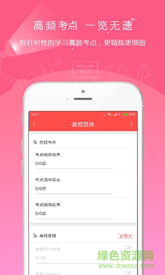 公务员优题库 v3.16 安卓版0