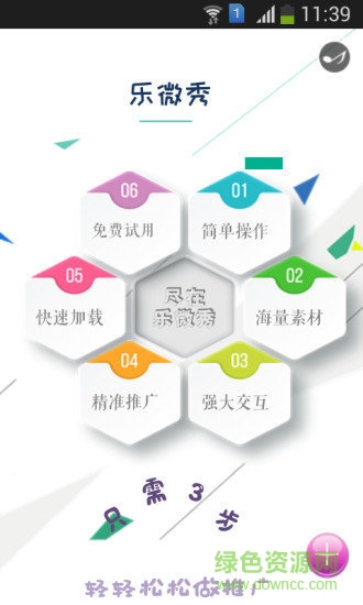 乐微秀 v1.3.6 安卓版0