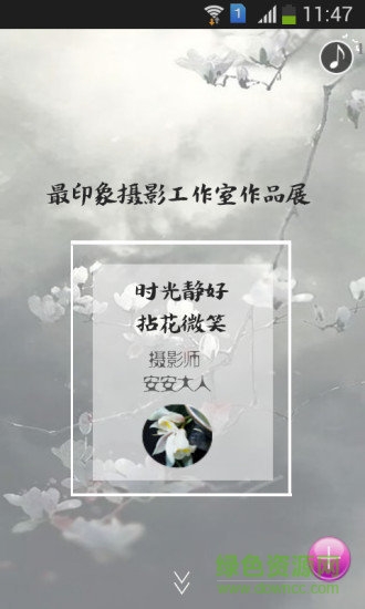 乐微秀 v1.3.6 安卓版2