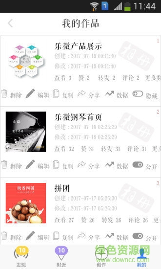 乐微秀 v1.3.6 安卓版1