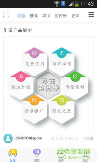 乐微秀 v1.3.6 安卓版3