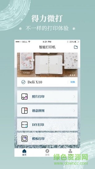 得力微打 v1.0.0 安卓版3