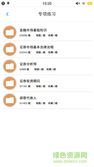 证券从业资格题集 v1.181220 安卓版0