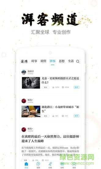 澎湃新闻电脑版 v8.0.8 最新pc版0