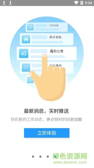 天翼移动平台登录 v2.6.1 安卓版3