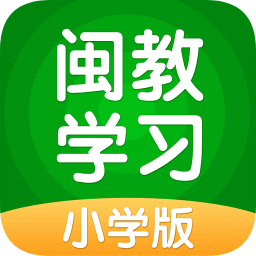 福建闽教英语小学版