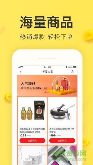 友品购购 v4.8.1 安卓版0