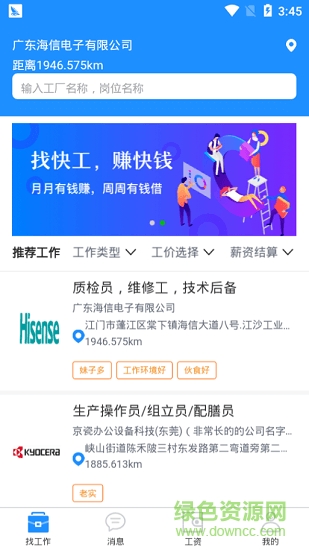 工派派官方版 v3.4.03 安卓版0