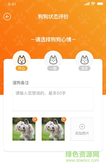 遛遛狗 v1.0 安卓版0