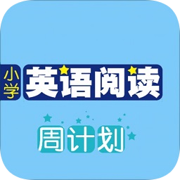 小学英语阅读周计划