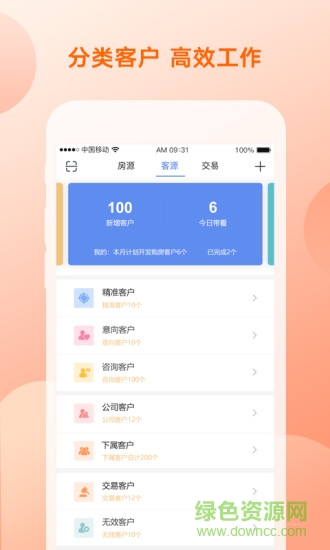优房汇经纪人安卓 优房汇经纪人