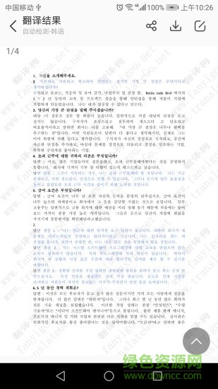 翻译狗企业版app v1.8.7 安卓版1