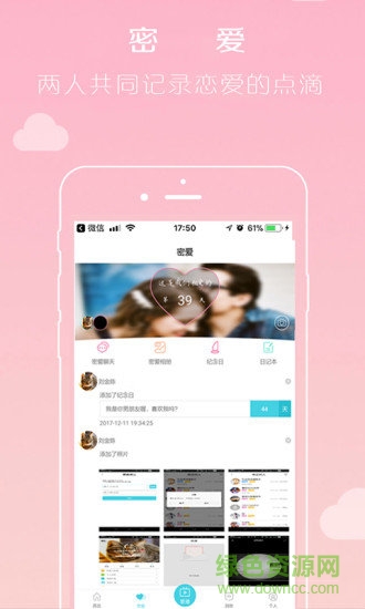 爱友缘最新版(改名倾心谷) v4.2.3 安卓版1
