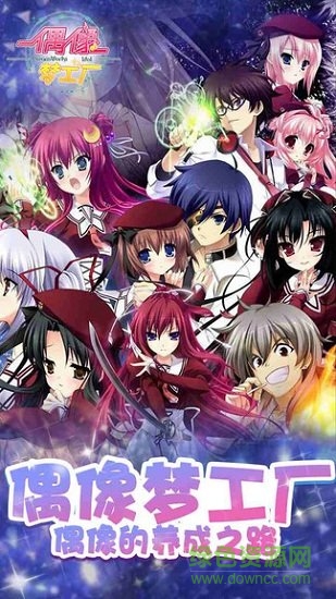 偶像梦工厂手游 v1.0 安卓版0