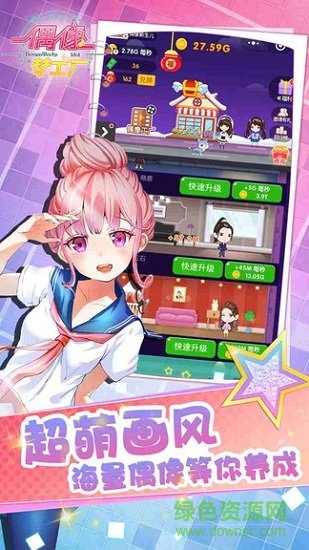偶像梦工厂手游 v1.0 安卓版1
