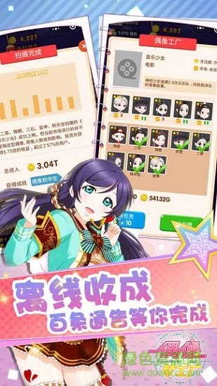 偶像梦工厂手游 偶像梦工厂安卓版下载