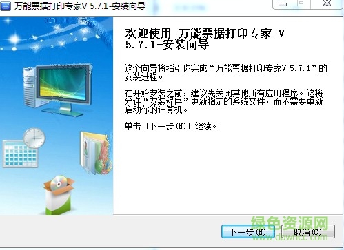 精锐万能票据打印专家 v5.7.1 绿色版0