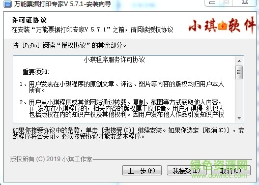 精锐万能票据打印专家 v5.7.1 绿色版1