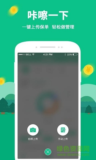 口袋保险手机版 v1.0.0 安卓版1