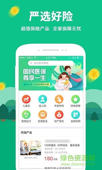口袋保险手机版 v1.0.0 安卓版2