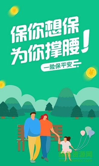 口袋保险手机版 v1.0.0 安卓版0