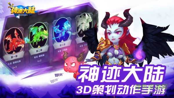 神迹大陆手游 v1.3.31 安卓版3