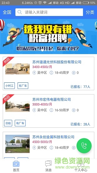 积富招聘 v1.1 安卓版2