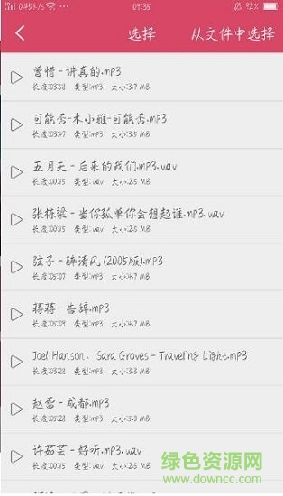 众创音乐剪辑 v1.01 安卓版1