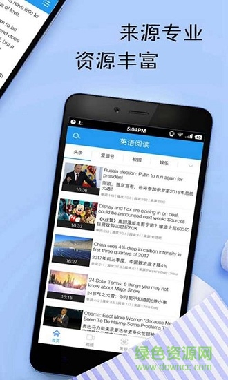 英语日报 v6.8.729 安卓版2