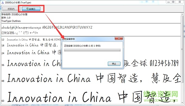 汉仪初心少女体ttf 汉仪初心少女ttf