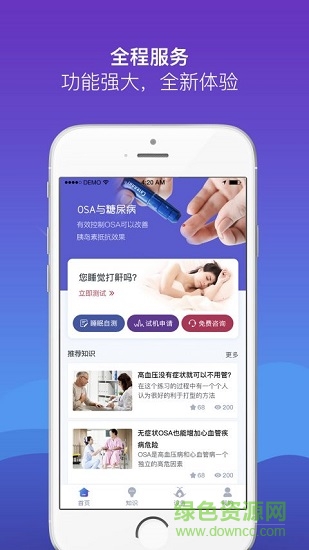 慧睡眠 v2.0.4 安卓版0