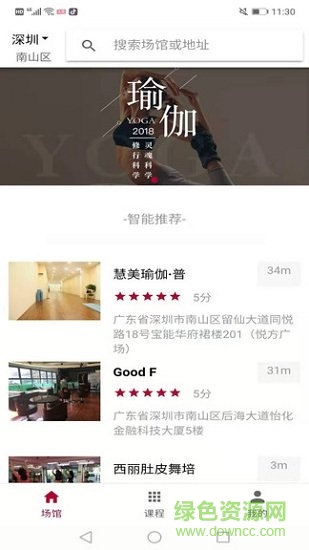 瑜伽链 v1.0.1 安卓版3