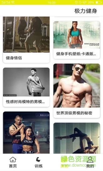 极力健身 v2.4.3 安卓版1