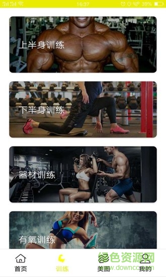 极力健身 v2.4.3 安卓版3