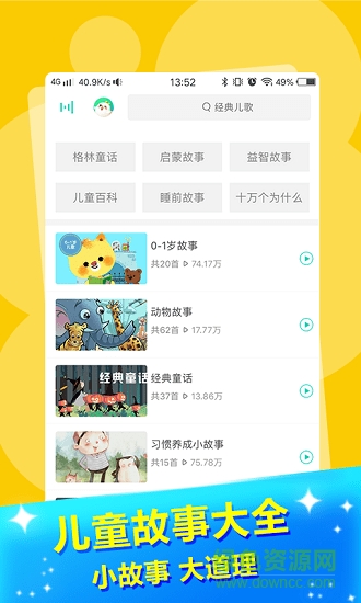 萌宝儿歌app v2.5.4 安卓版0