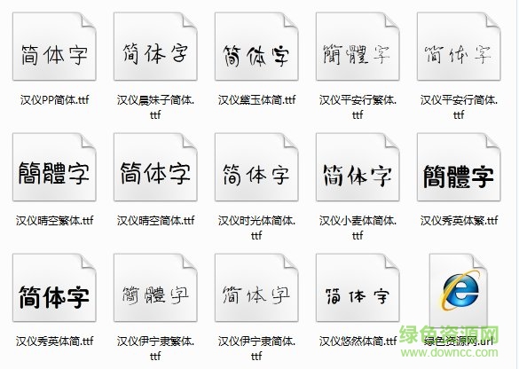 汉仪可爱字体打包 14款0