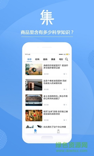 集客知行 v1.0 安卓版1