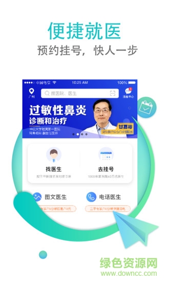 翼健康 翼健康下载