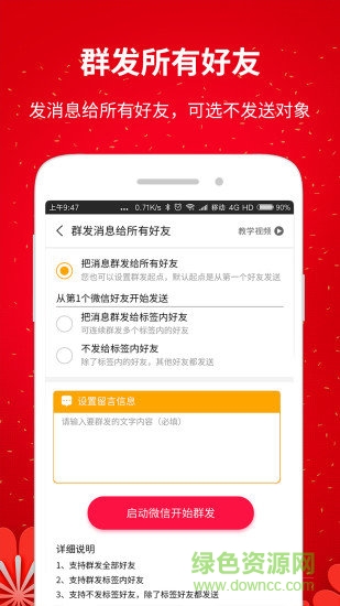 微推助手生成专属apk v2.8.1 安卓版0