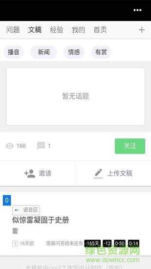 普通话网 v1.0.1 安卓版0