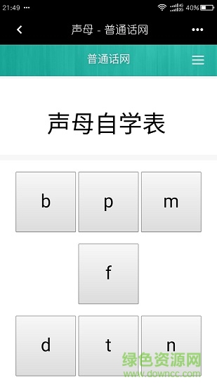 普通话网 v1.0.1 安卓版1