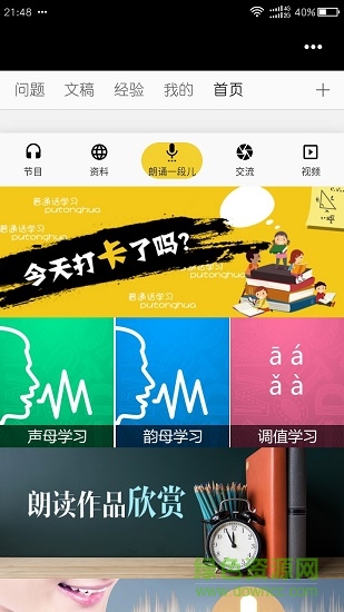 普通话网 v1.0.1 安卓版2