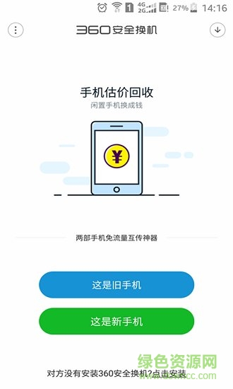 360安全换机苹果手机版 v2019.02.15 ios官方版2