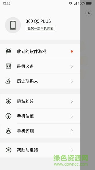 360安全换机苹果手机版 v2019.02.15 ios官方版0