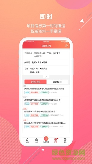 多多中标平台 v2.0.1 安卓版0