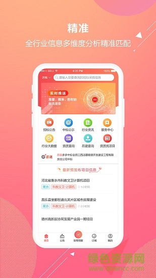 多多中标平台 v2.0.1 安卓版2