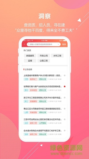 多多中标平台 v2.0.1 安卓版3