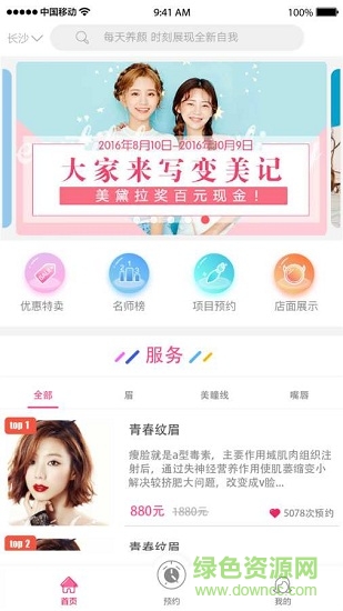 定妆网 v2.0.4 安卓版0